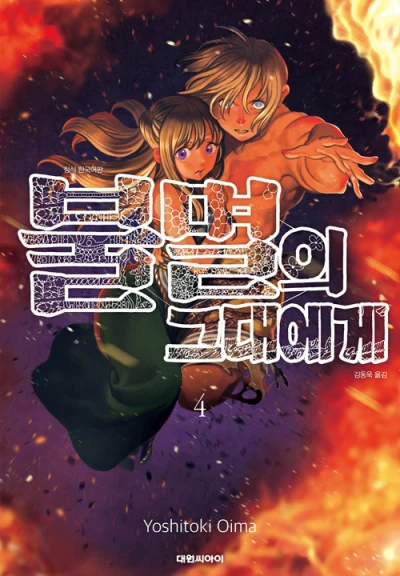 Cover of Vol. 4