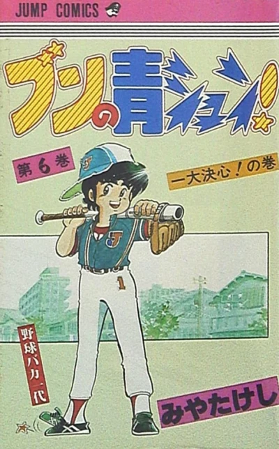 Cover of Vol. 6