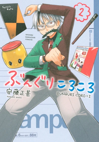 Cover of Vol. 2