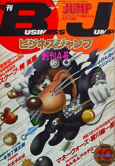 Cover of No. 10, 1985