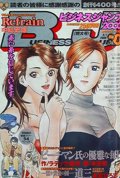 Cover of No. 8, 2000