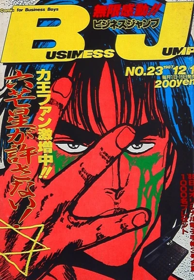 Cover of No. 23, 1987