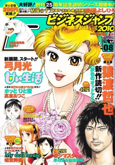 Cover of No. 8, 2010