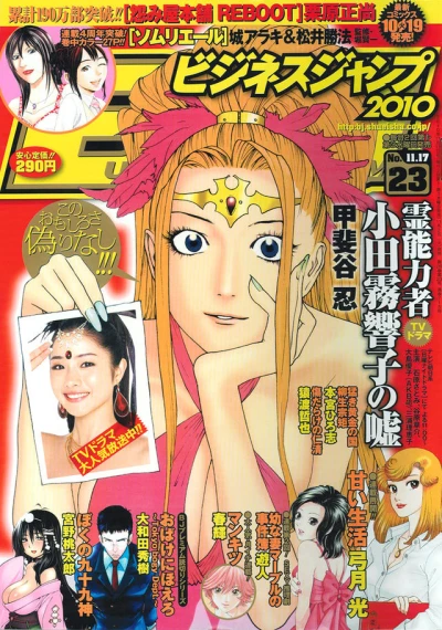 Cover of No. 23, 2010