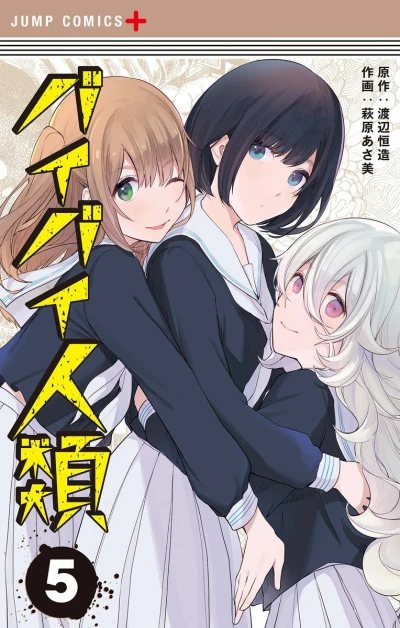 Cover of Vol. 5