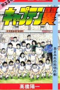 Chimamire no Shishu no Maki