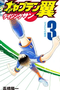 Tensai-tachi no Kyōen