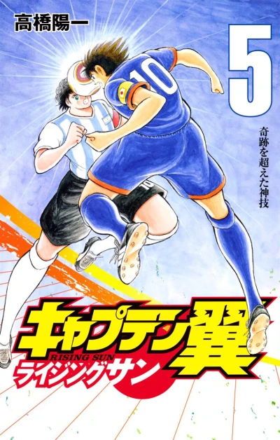 Cover of Kiseki wo Koeta Kamiwaza