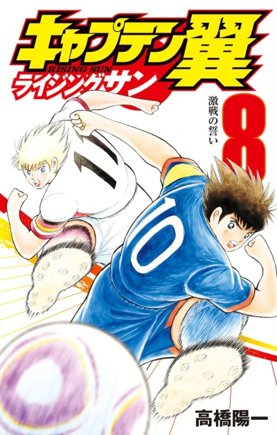 Cover of Gekisen no Chikai