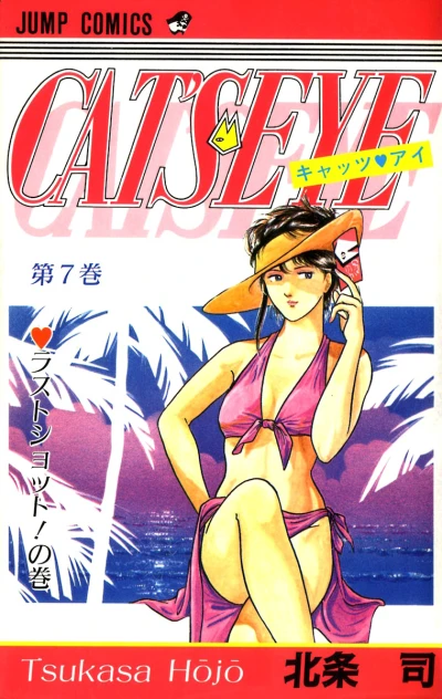 Cover of Volume #7
