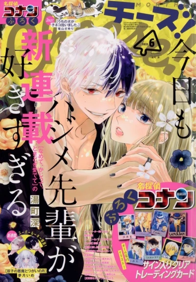 Cover of No. 6, 2023