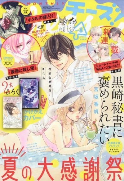 Cover of No. 8, 2023