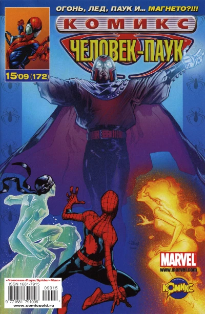 Cover of Удивительные друзья. Часть 2