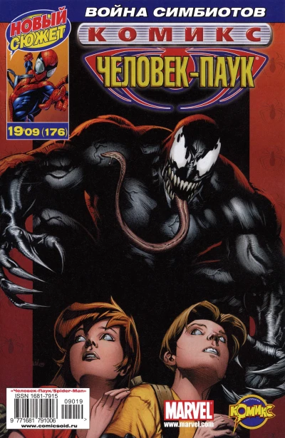 Cover of Война симбиотов. Часть 1