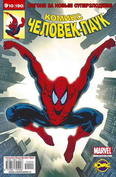 Cover of Вините Паука!