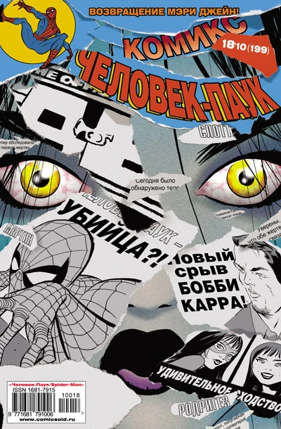 Cover of Питер Паркер - папарацци. Часть 3. Последний снимок
