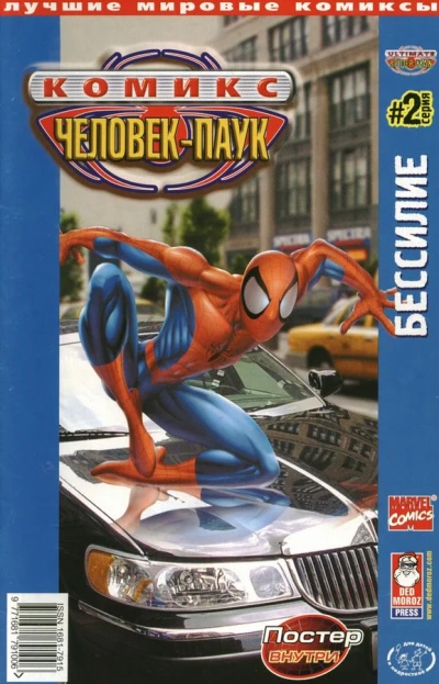 Cover of Бессилие. Часть 2