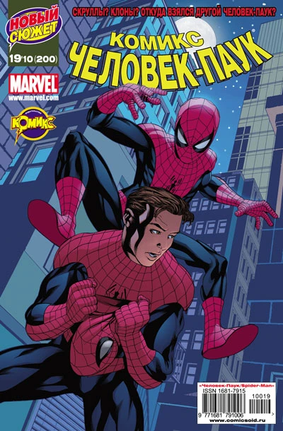 Cover of Другой Человек-Паук