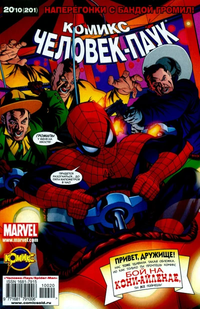 Cover of Значит, заходит Человек-Паук в бар, и...