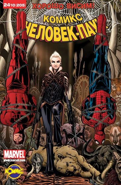 Cover of Первая охота Крэйвен. Часть 3. Наследие