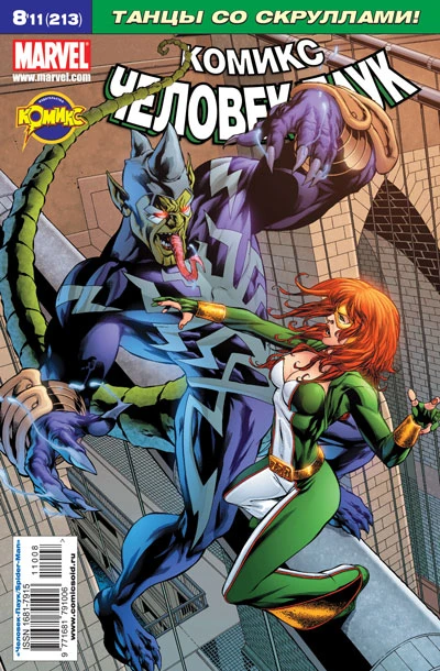 Cover of Секретное вторжение. Часть 2