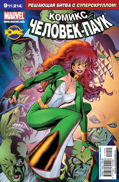 Cover of Секретное вторжение. Часть 3