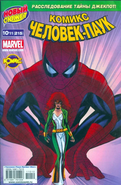 Cover of История двух Джекпот! Часть 1