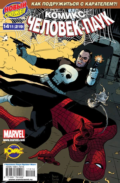 Cover of Сезон охоты. Часть 1; Тайна Букмекера