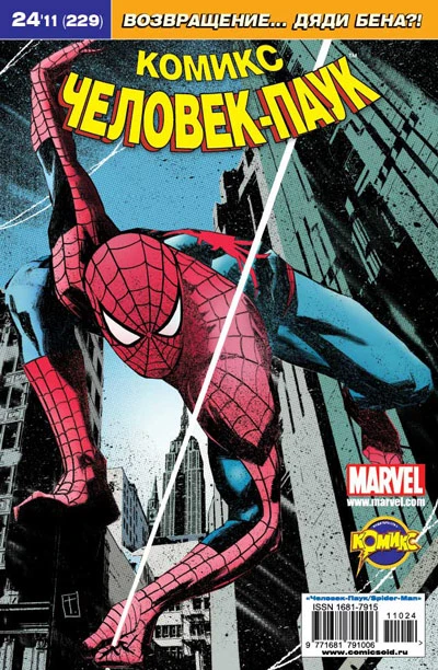 Cover of С Днем рождения, Человек-Паук! Часть 4