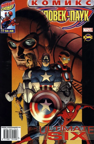 Cover of Ultimate Six. Часть 1