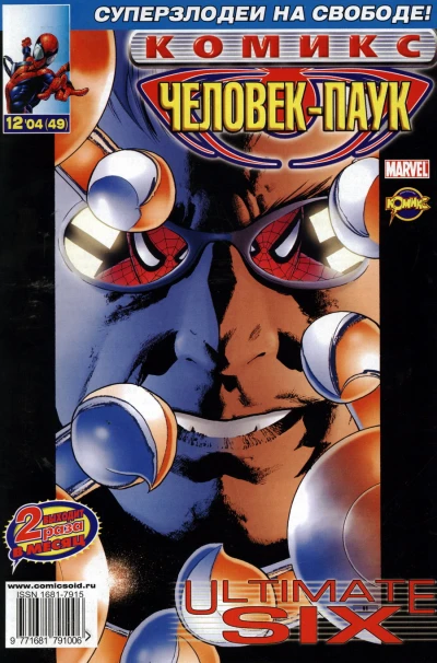 Cover of Ultimate Six. Часть 2