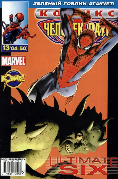 Cover of Ultimate Six. Часть 3