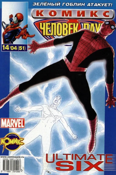 Cover of Ultimate Six. Часть 4