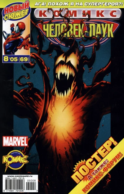 Cover of Карнаж. Часть 1