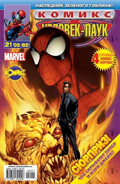 Cover of Хобгоблин. Часть 2