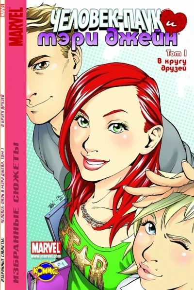 Cover of Том 1. В кругу друзей