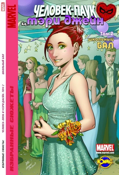 Cover of Том 2. Школьный бал