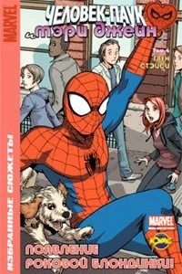 Том 4. Гвен Стэйси