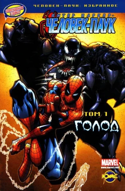 Cover of Том 1. Голод