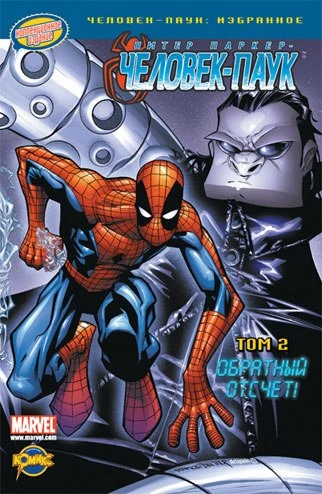 Cover of Том 2. Обратный отсчет!