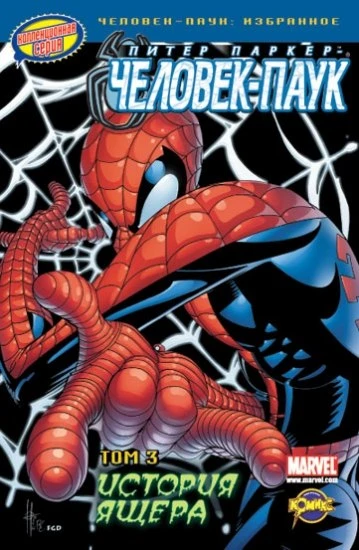 Cover of Том 3. История Ящера