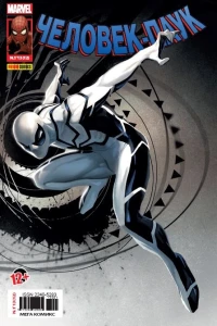 Питер Паркер: Фантастический Человек-Паук; Фантастическое путешествие. Часть 1; Чертовски плохое обслуживание. Часть 2