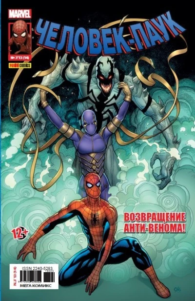 Cover of Учитель на замену. Часть 2; Заражение. Великая ответственность; Возвращение Анти-Венома. Часть 1. Призрак Джины ДеВольф; Заражение. Из ниотк...