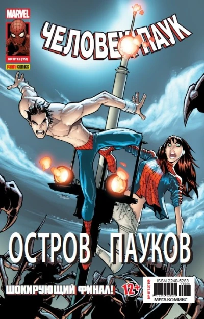 Cover of Остров пауков. Часть 4; Остров пауков. Эпилог. Голый город