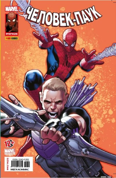 Cover of Мститель Человек-Паук. Часть 3; Мститель Человек-Паук. Часть 4