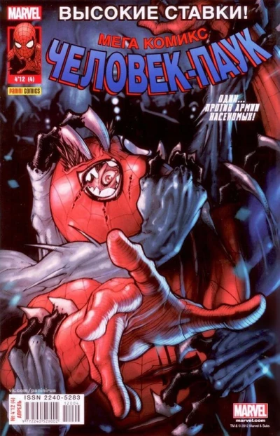 Cover of Месть Паука-Убийцы. Часть 1. Армия насекомых; Месть Паука-Убийцы. Часть 2. Все, кто тебе дорог, погибнут