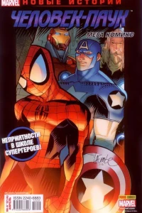 Школа супергероев. Часть 1; Школа супергероев. Часть 2