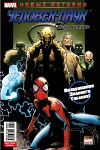 Смерть Человека-Паука. Прелюдия; Смерть Человека-Паука. Часть 1