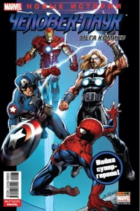 Смерть Человека-Паука. Часть 2; Смерть Человека-Паука. Часть 3