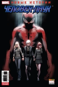 Памяти Человека-Паука